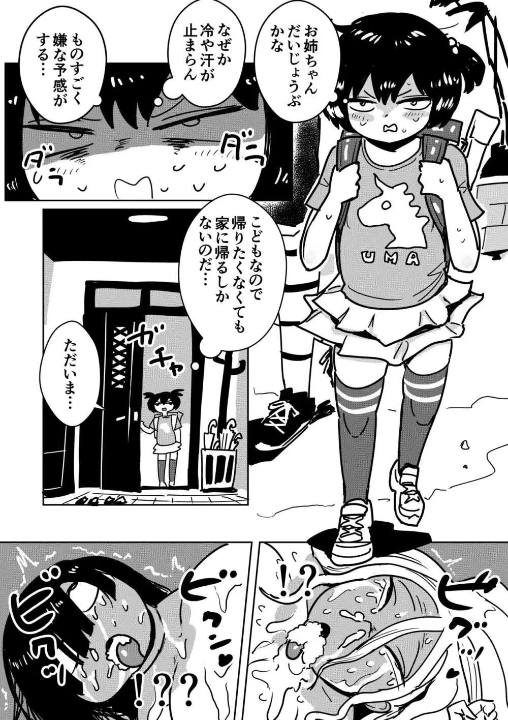 ふたなりお姉ちゃんの殺人おちんぽ当番 - page22