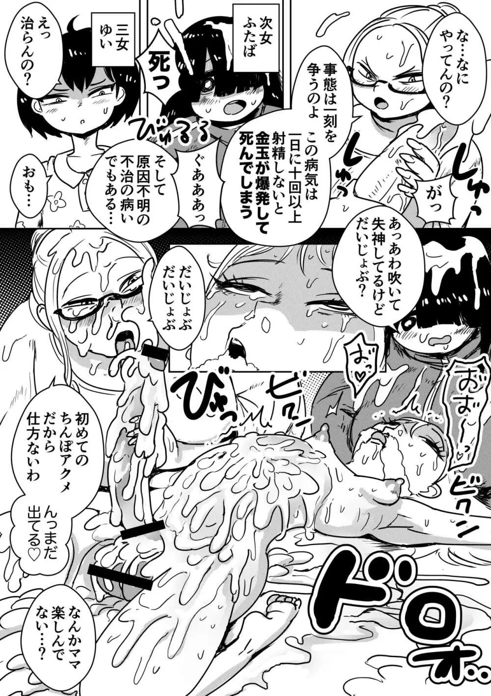 ふたなりお姉ちゃんの殺人おちんぽ当番 - page5