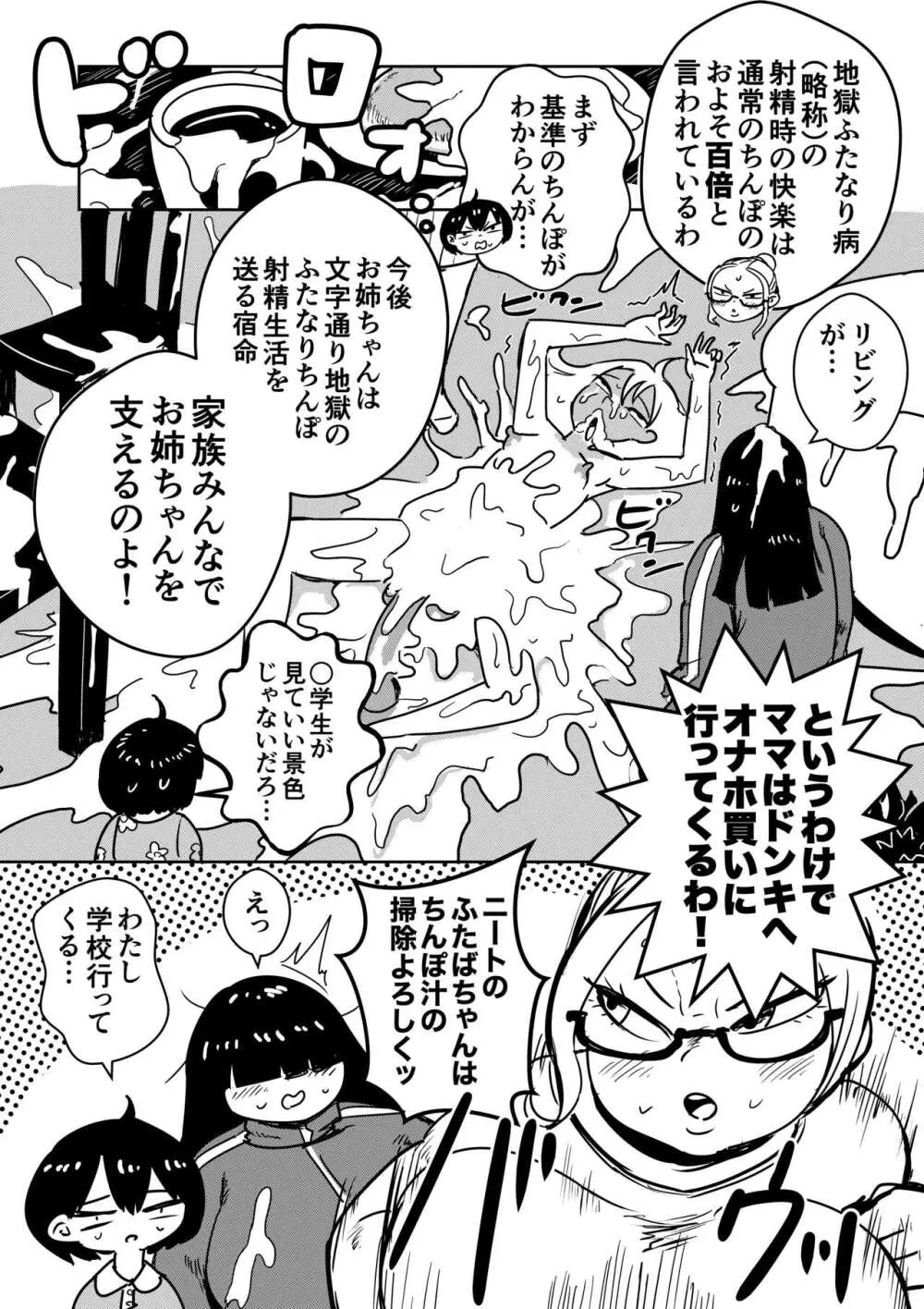 ふたなりお姉ちゃんの殺人おちんぽ当番 - page6