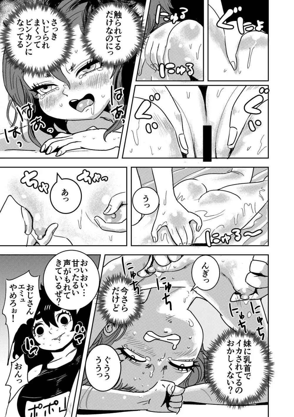 妹のちんぽにぶち殺されるお姉ちゃん - page10