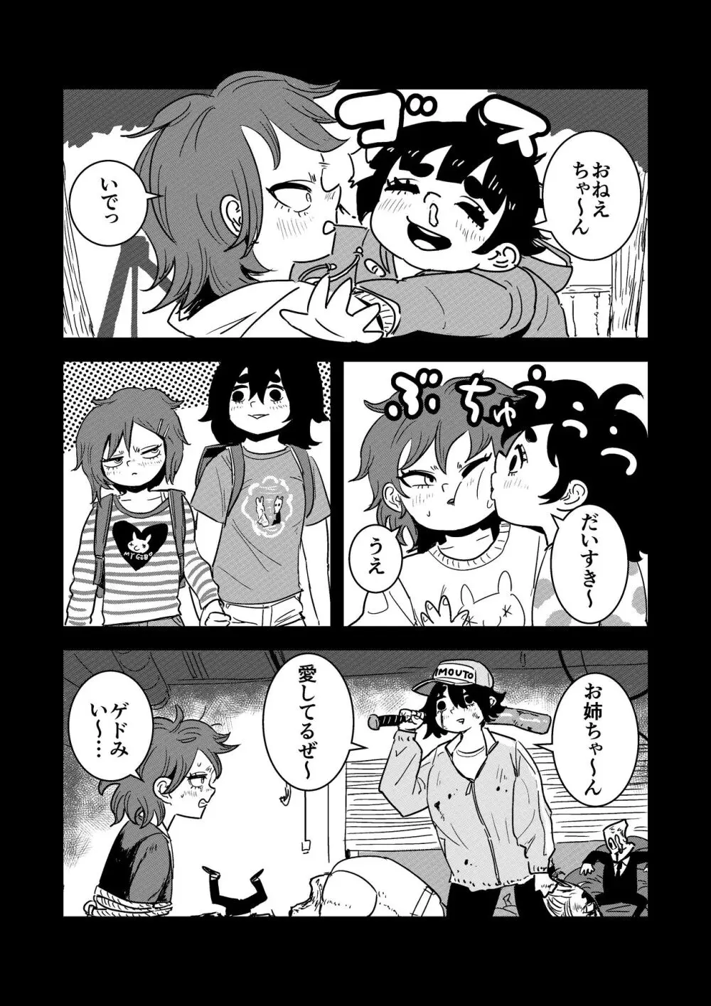 妹のちんぽにぶち殺されるお姉ちゃん - page2