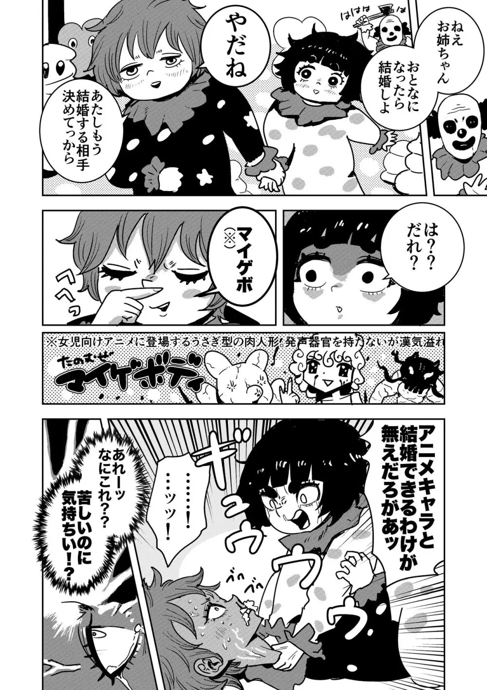 妹のちんぽにぶち殺されるお姉ちゃん - page21