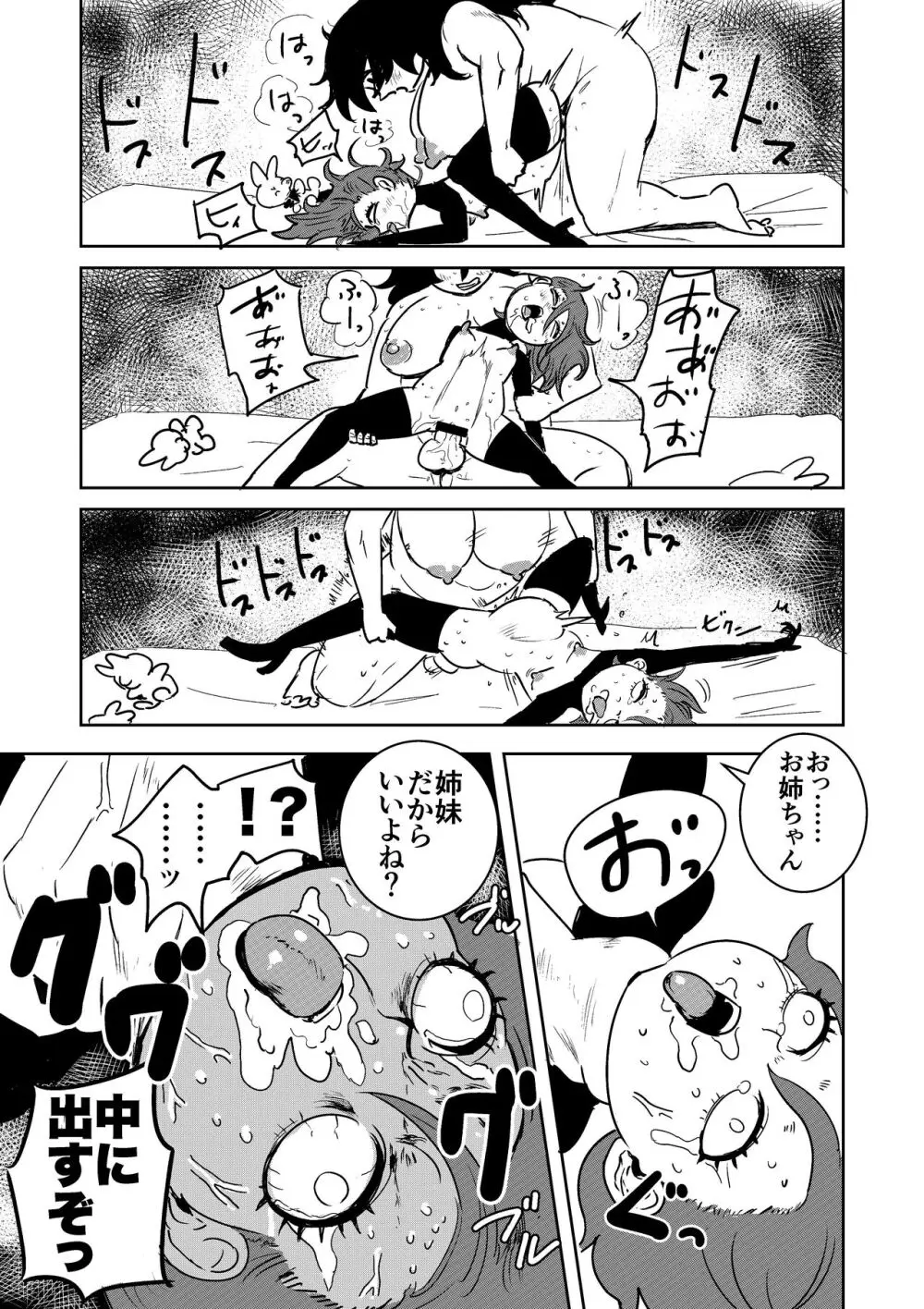 妹のちんぽにぶち殺されるお姉ちゃん - page28