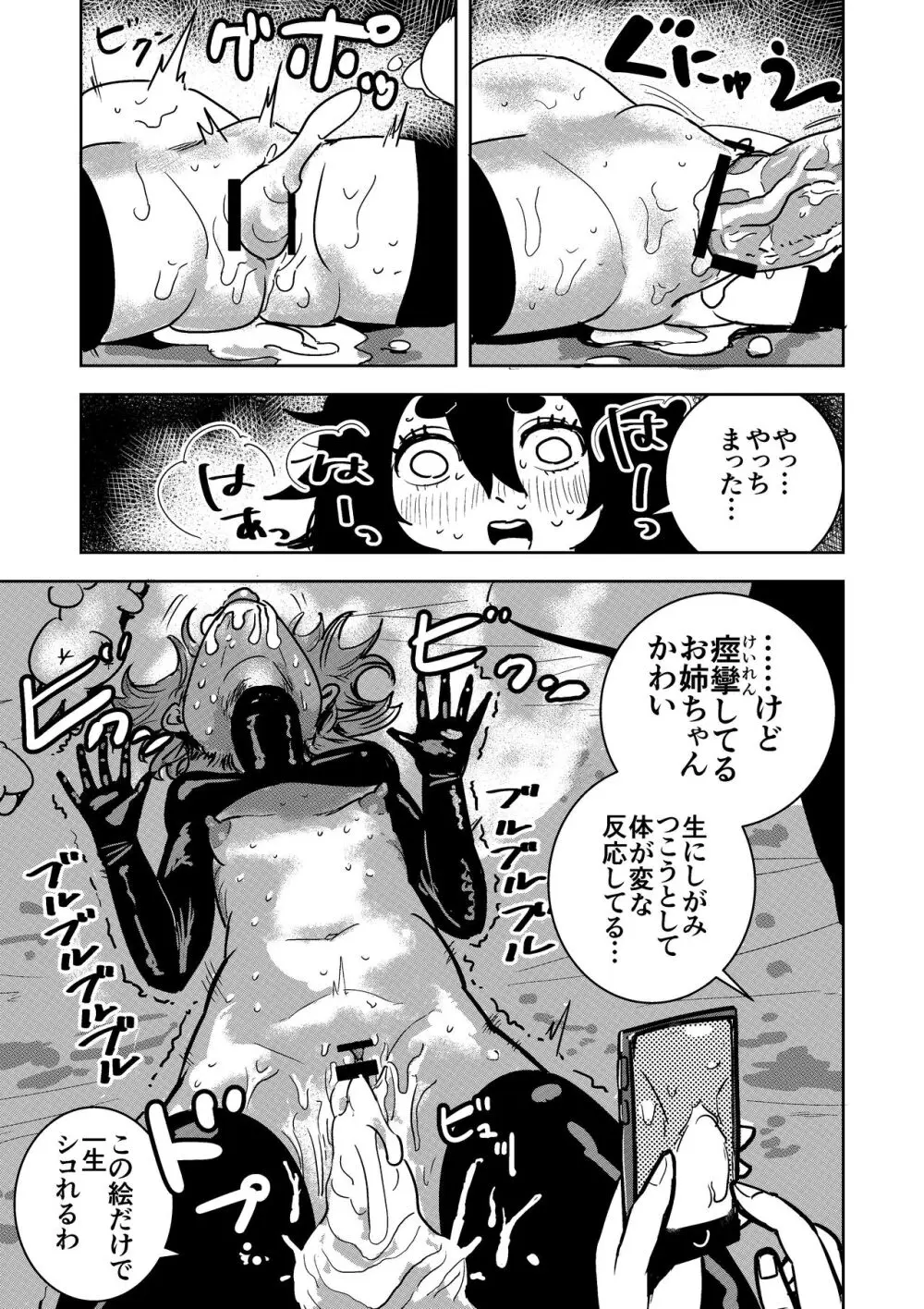 妹のちんぽにぶち殺されるお姉ちゃん - page30