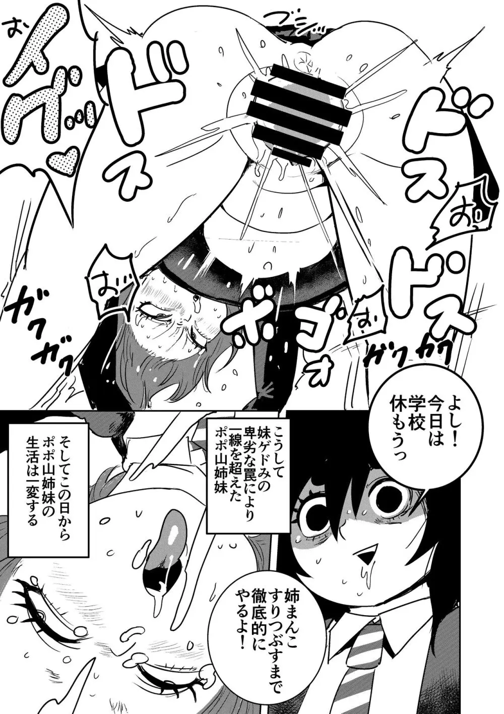 妹のちんぽにぶち殺されるお姉ちゃん - page34