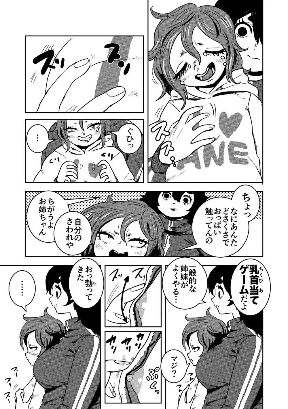 妹のちんぽにぶち殺されるお姉ちゃん - page6