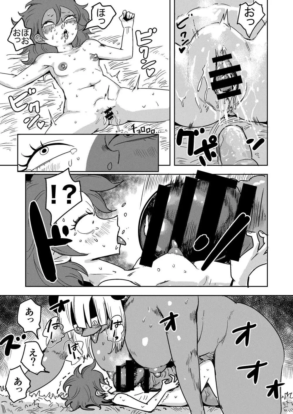 ふたなりモンスター娘のメガチンポにぶち殺されるお姉ちゃん - page13