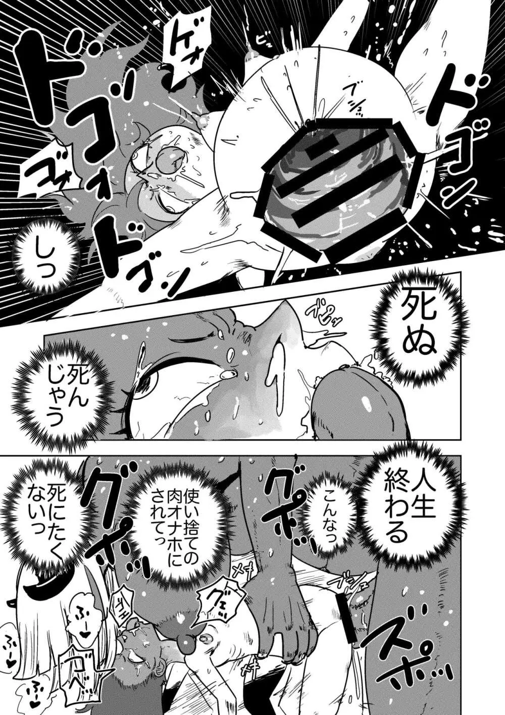 ふたなりモンスター娘のメガチンポにぶち殺されるお姉ちゃん - page20