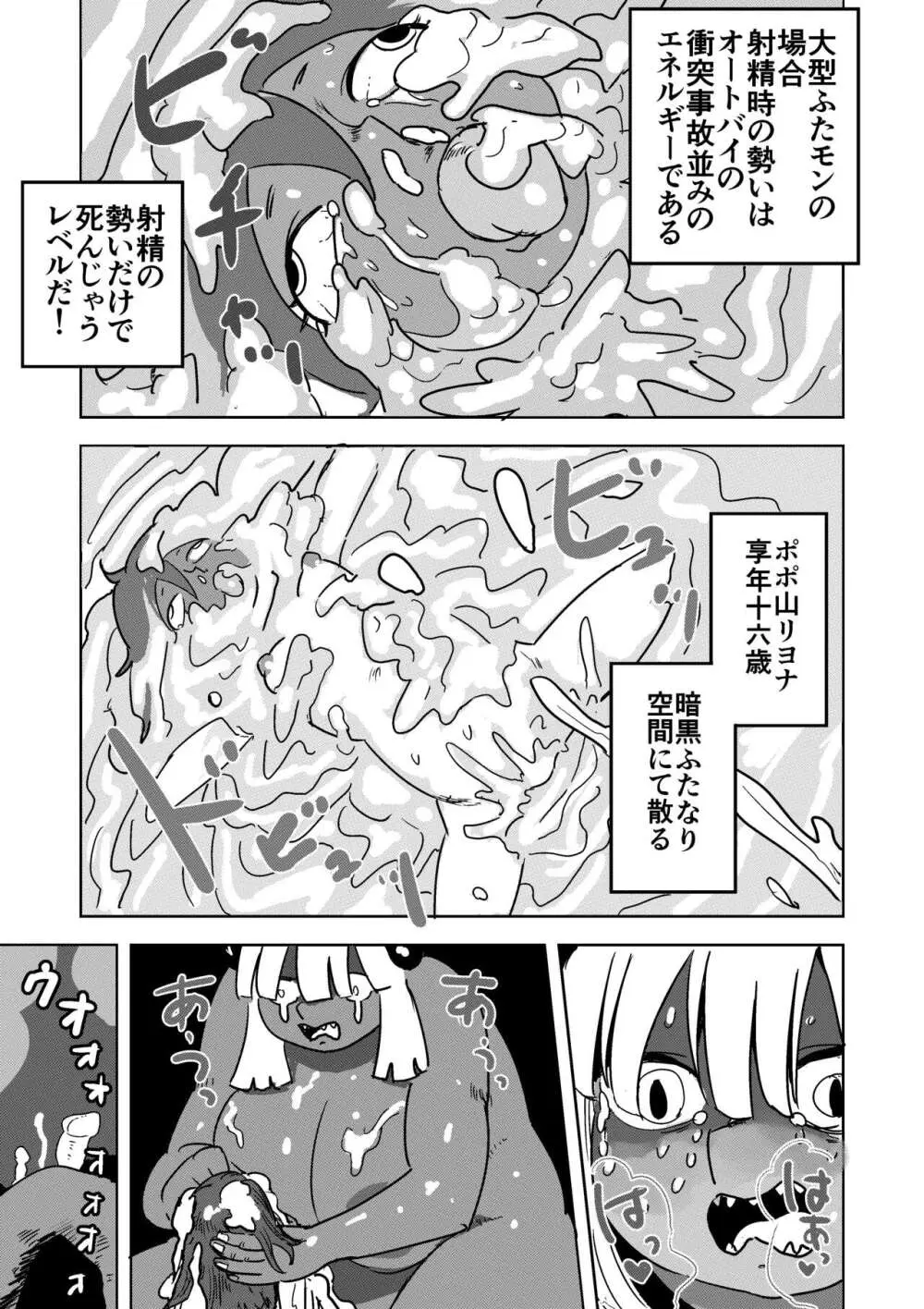 ふたなりモンスター娘のメガチンポにぶち殺されるお姉ちゃん - page25