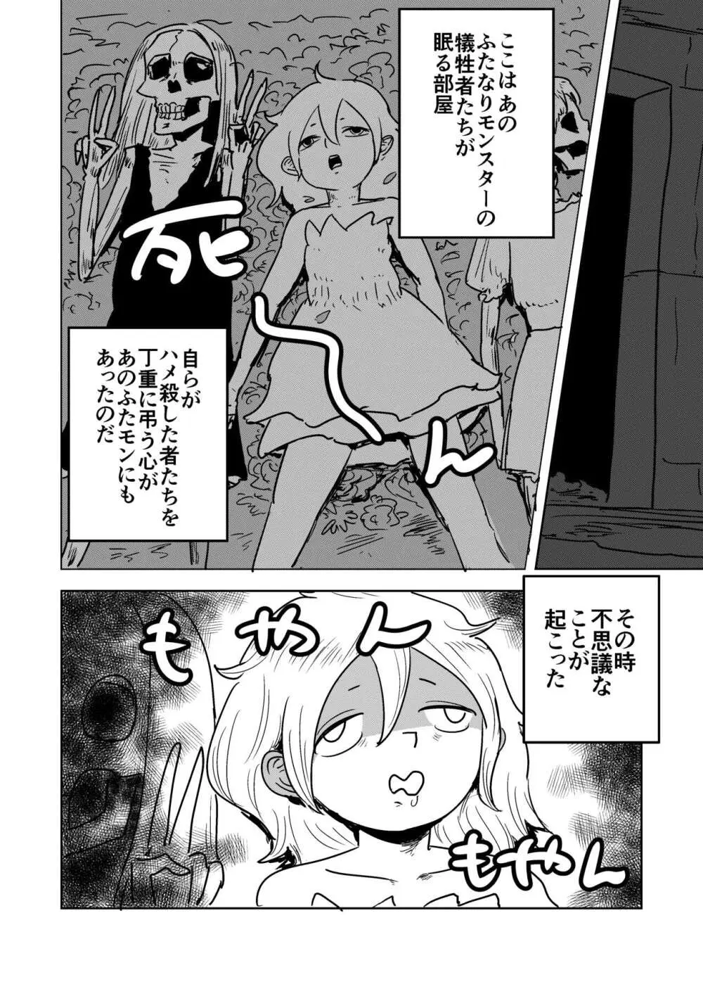 ふたなりモンスター娘のメガチンポにぶち殺されるお姉ちゃん - page26