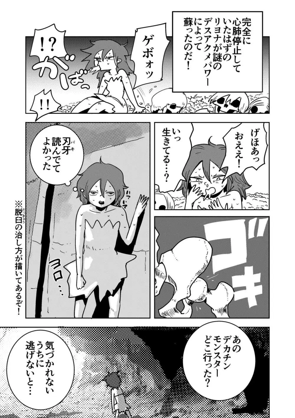 ふたなりモンスター娘のメガチンポにぶち殺されるお姉ちゃん - page27