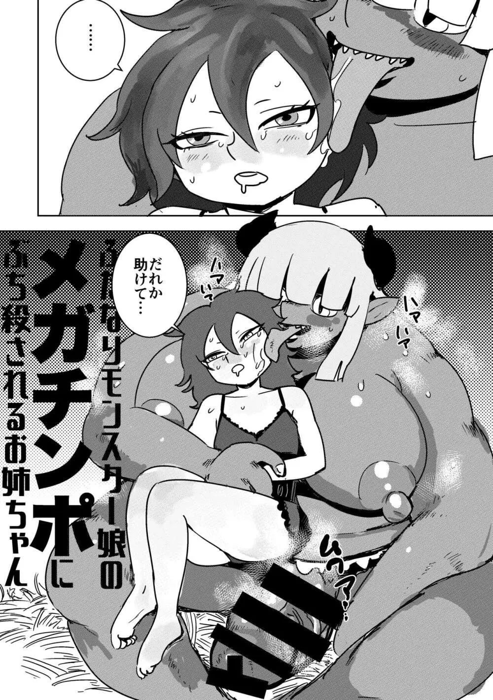 ふたなりモンスター娘のメガチンポにぶち殺されるお姉ちゃん - page3