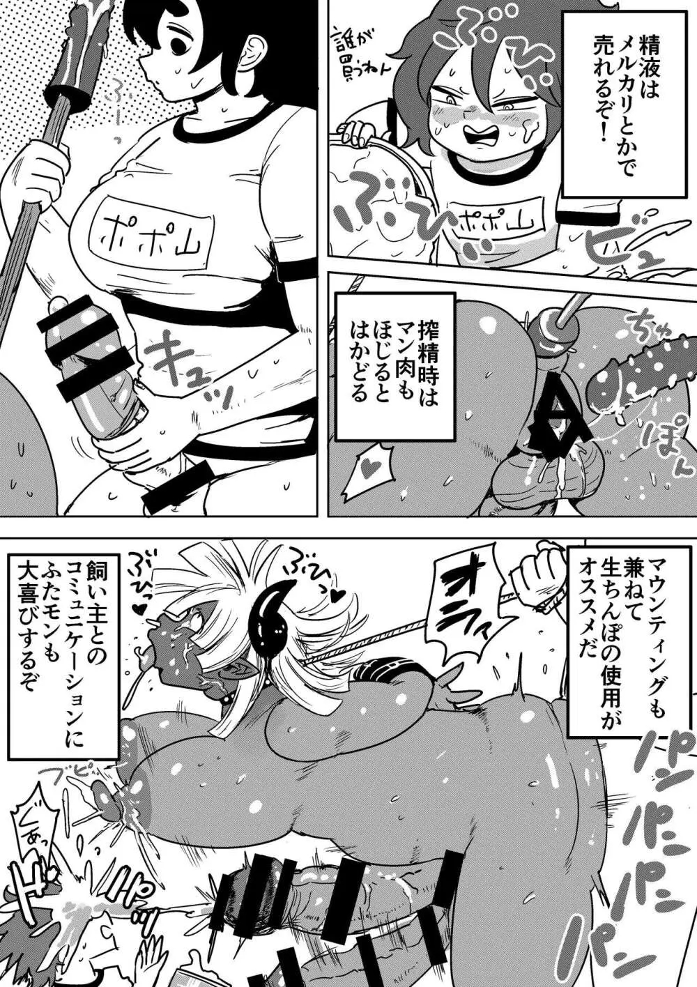 ふたなりモンスター娘のメガチンポにぶち殺されるお姉ちゃん - page34