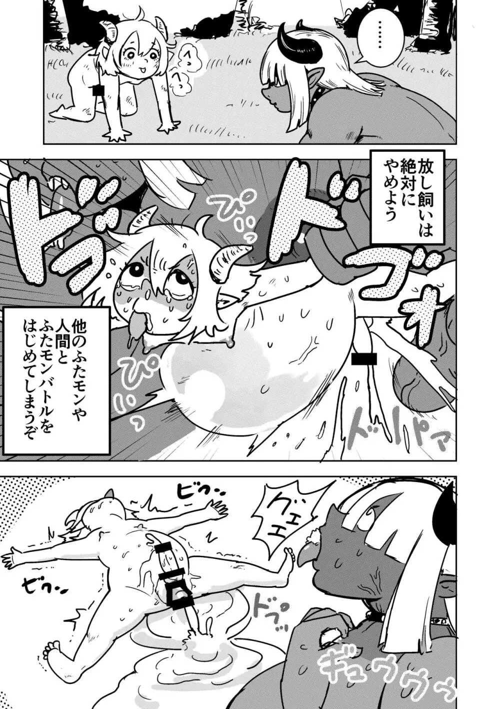 ふたなりモンスター娘のメガチンポにぶち殺されるお姉ちゃん - page36