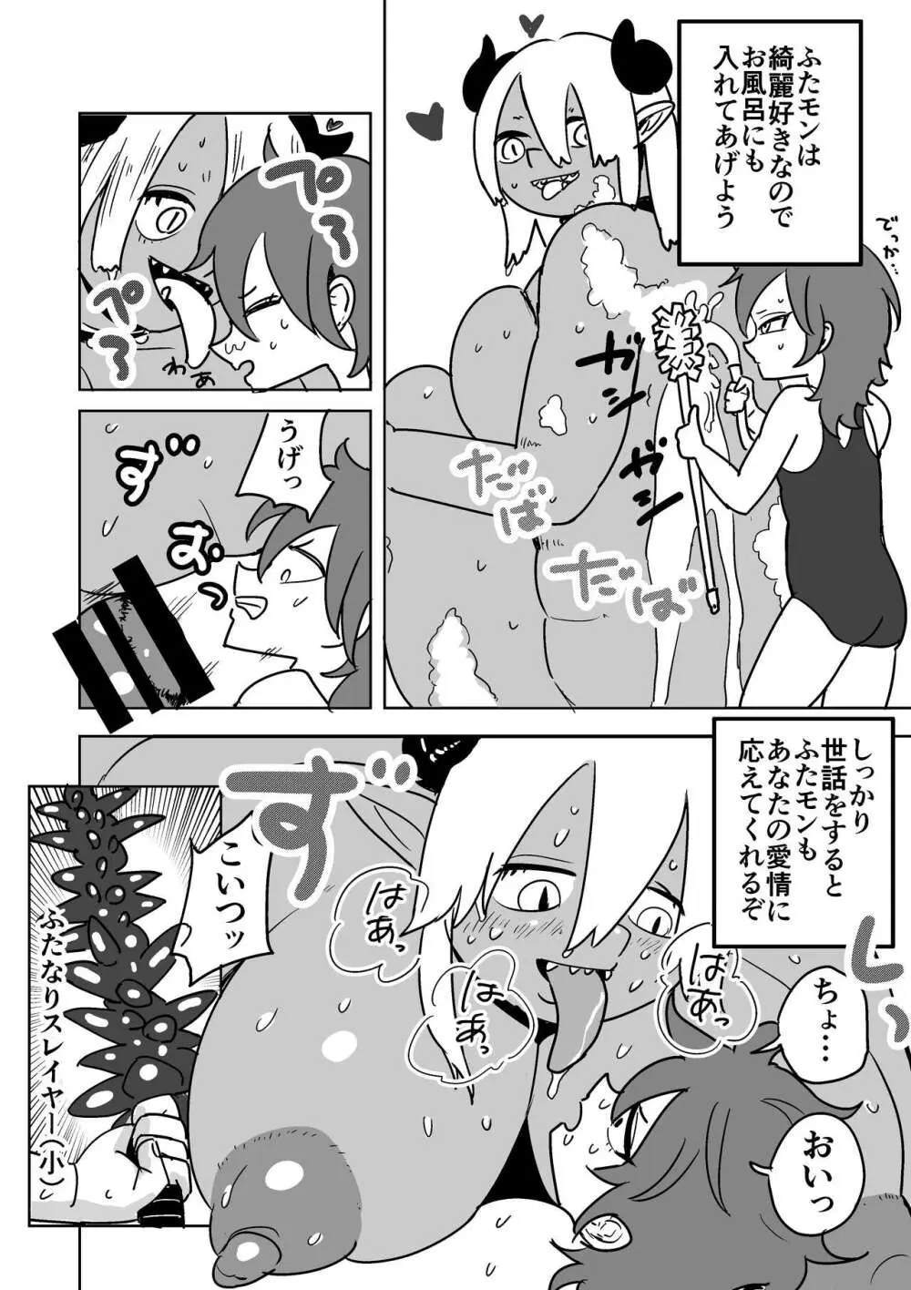 ふたなりモンスター娘のメガチンポにぶち殺されるお姉ちゃん - page37