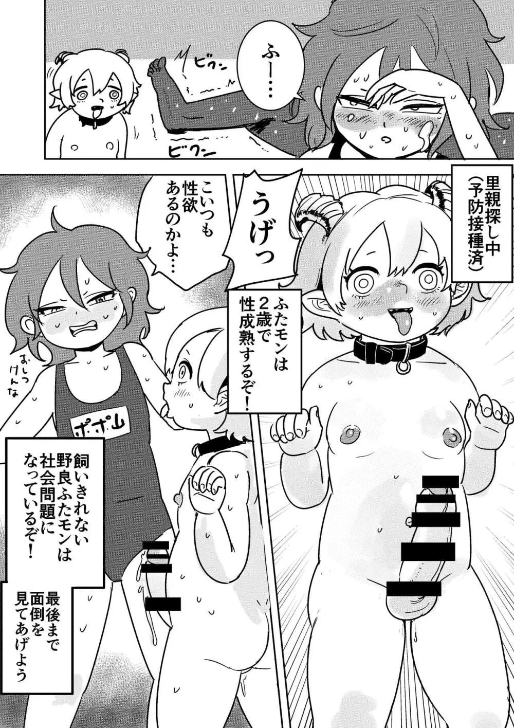 ふたなりモンスター娘のメガチンポにぶち殺されるお姉ちゃん - page39