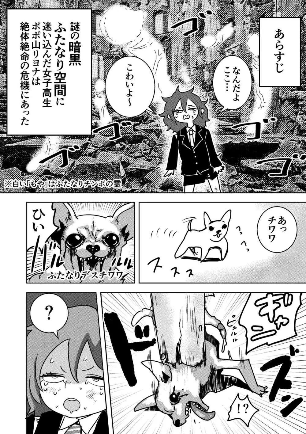 ふたなりモンスター娘のメガチンポにぶち殺されるお姉ちゃん - page4