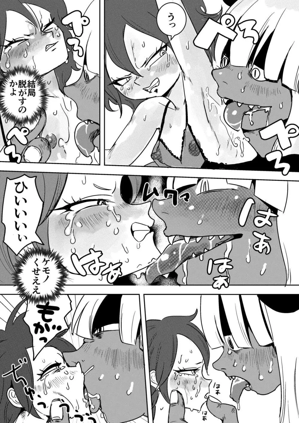 ふたなりモンスター娘のメガチンポにぶち殺されるお姉ちゃん - page9