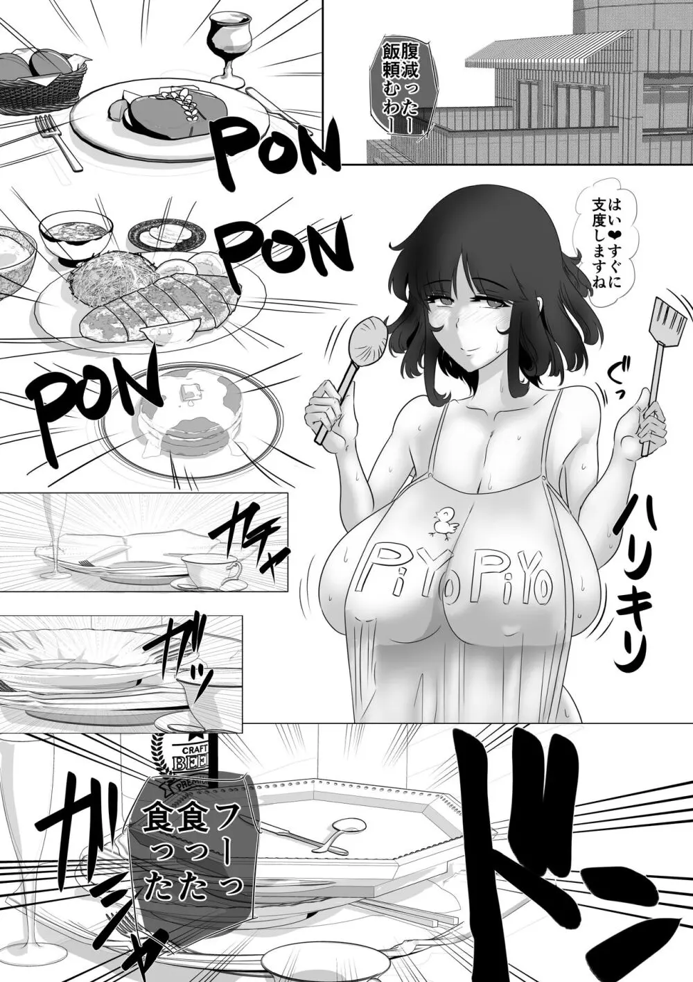 ムチ無知妻参 - page32