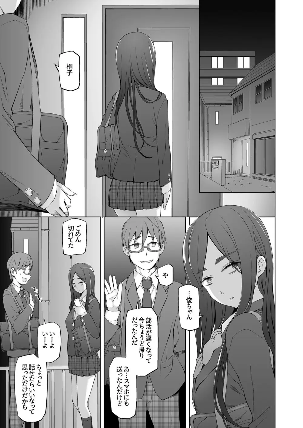 幼馴染は奴らの玩具 - page37