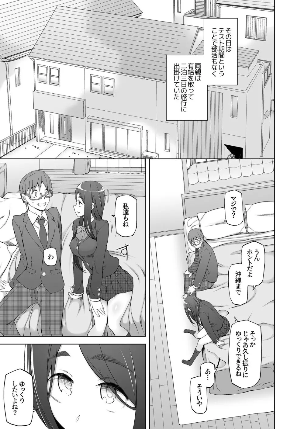 幼馴染は奴らの玩具 - page45