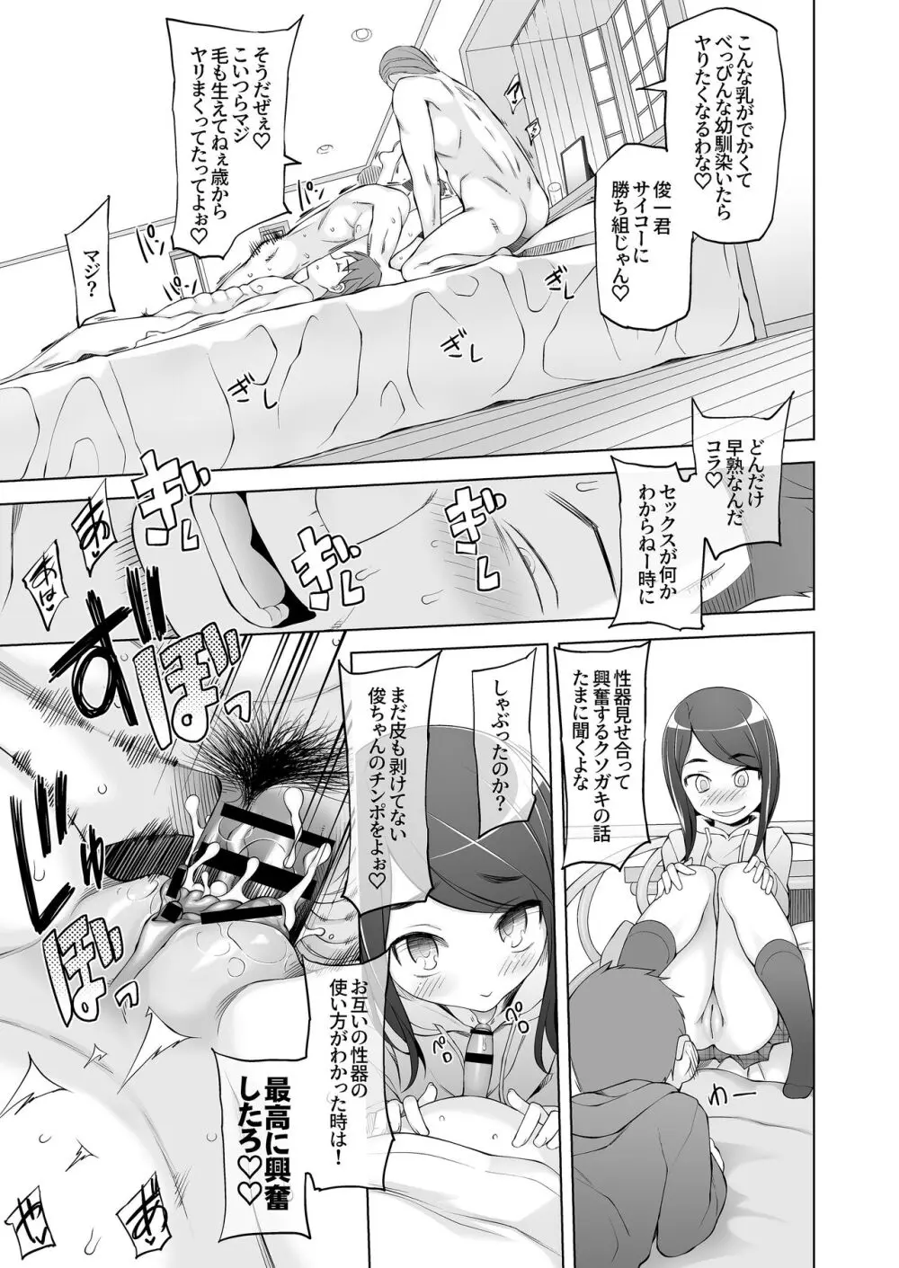 幼馴染は奴らの玩具 - page57