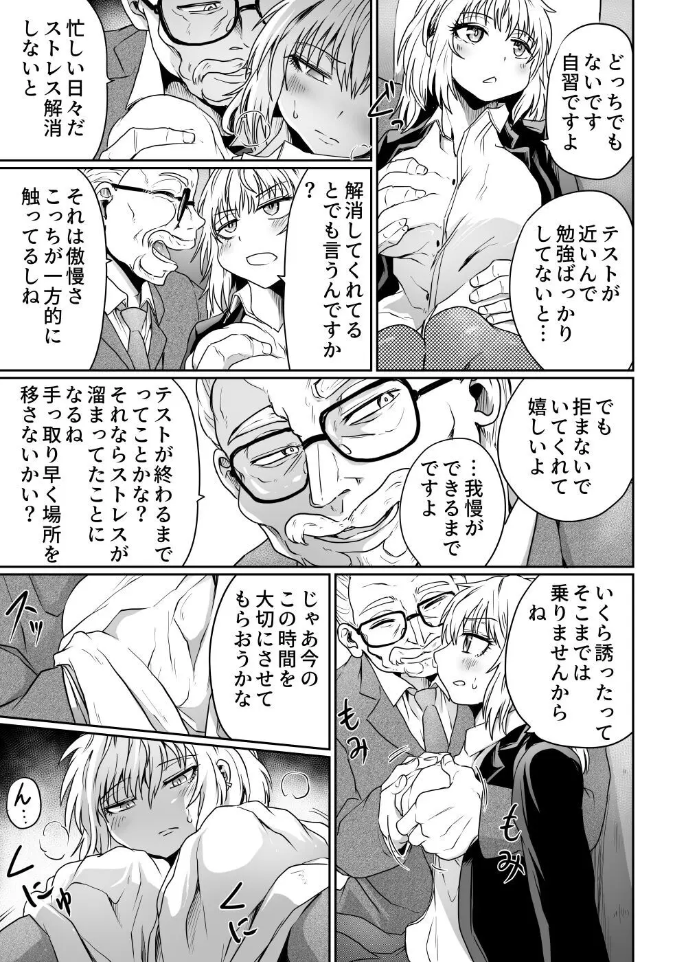 始まりは痴漢から - page11