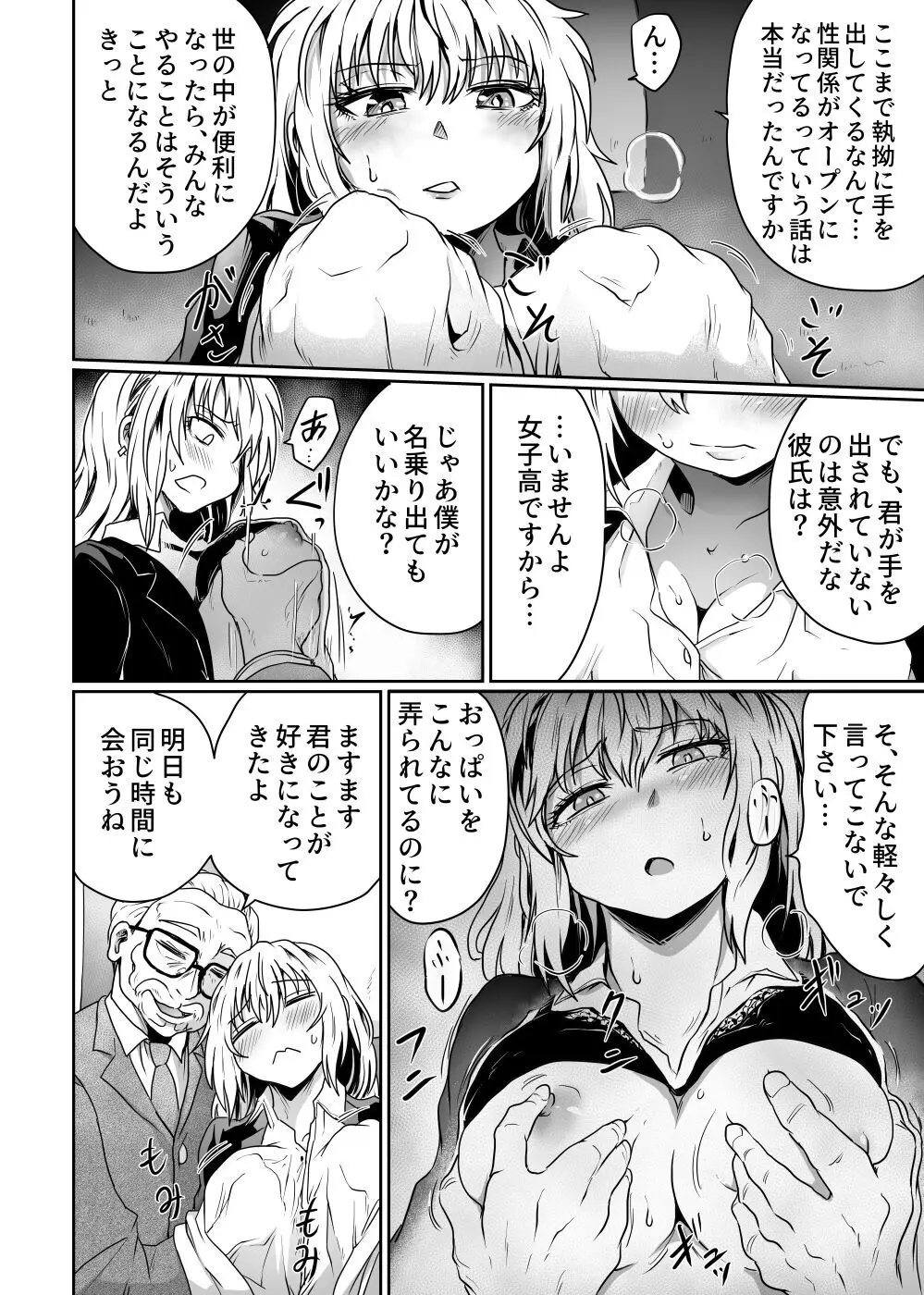 始まりは痴漢から - page12