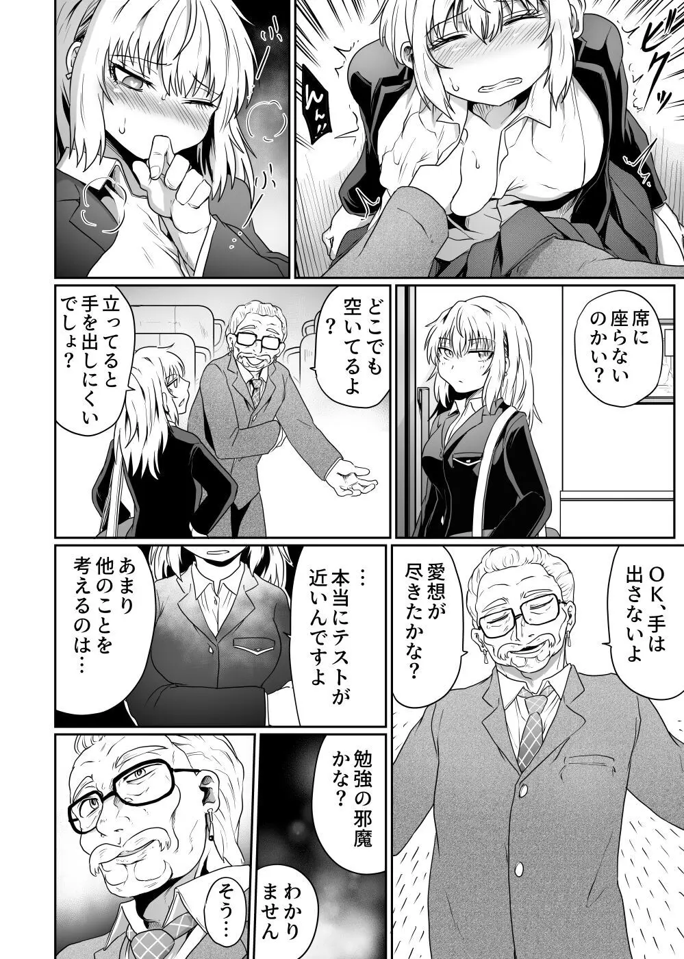 始まりは痴漢から - page18