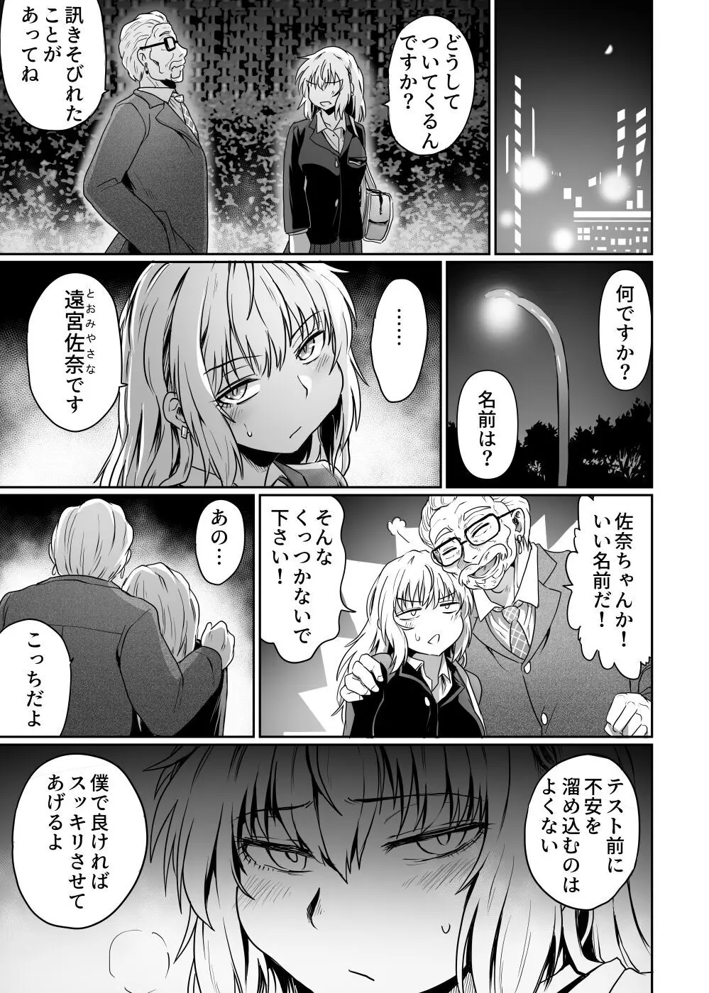 始まりは痴漢から - page19