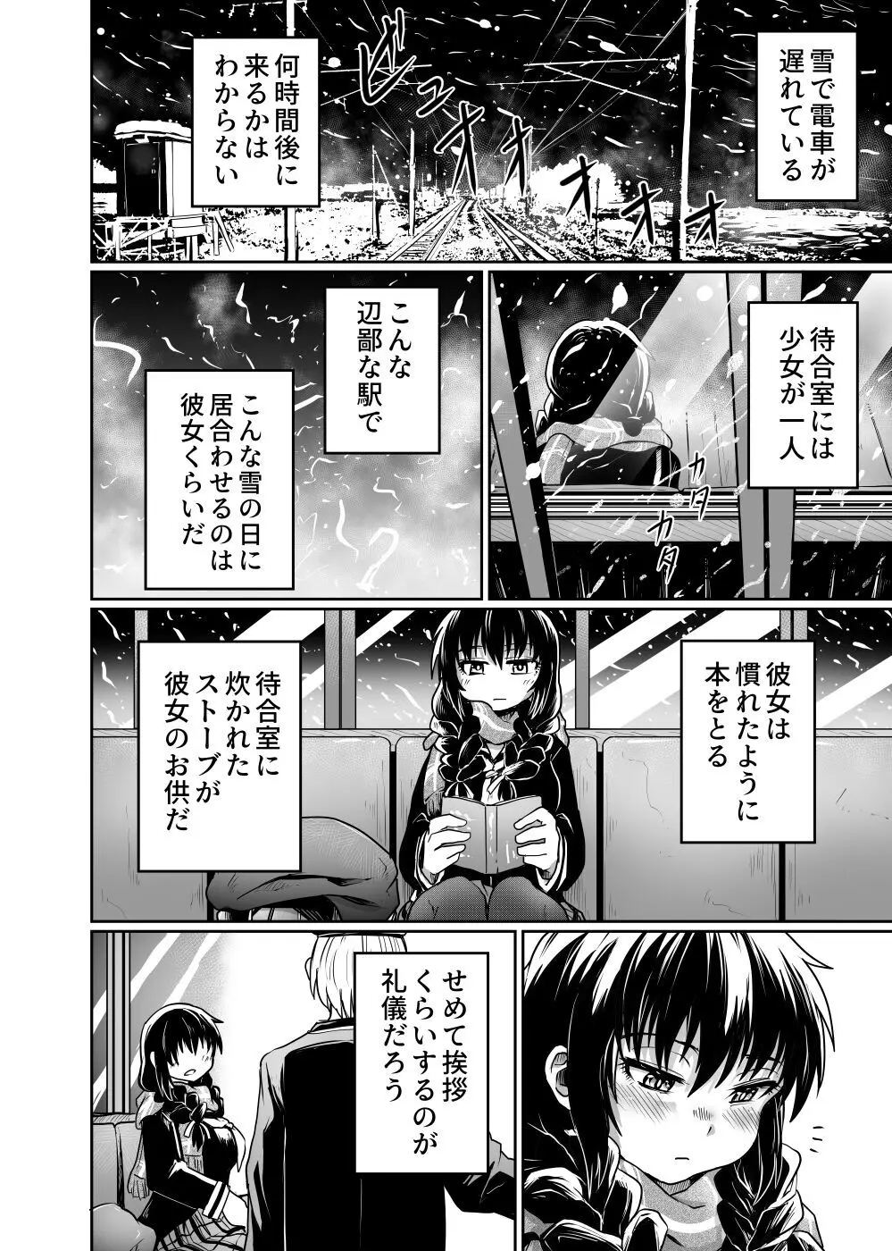 始まりは痴漢から - page32