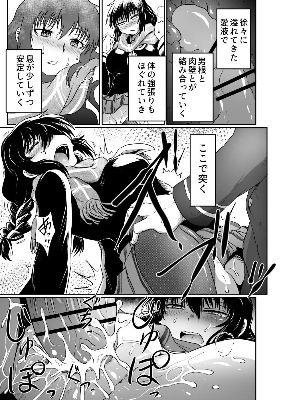 始まりは痴漢から - page37