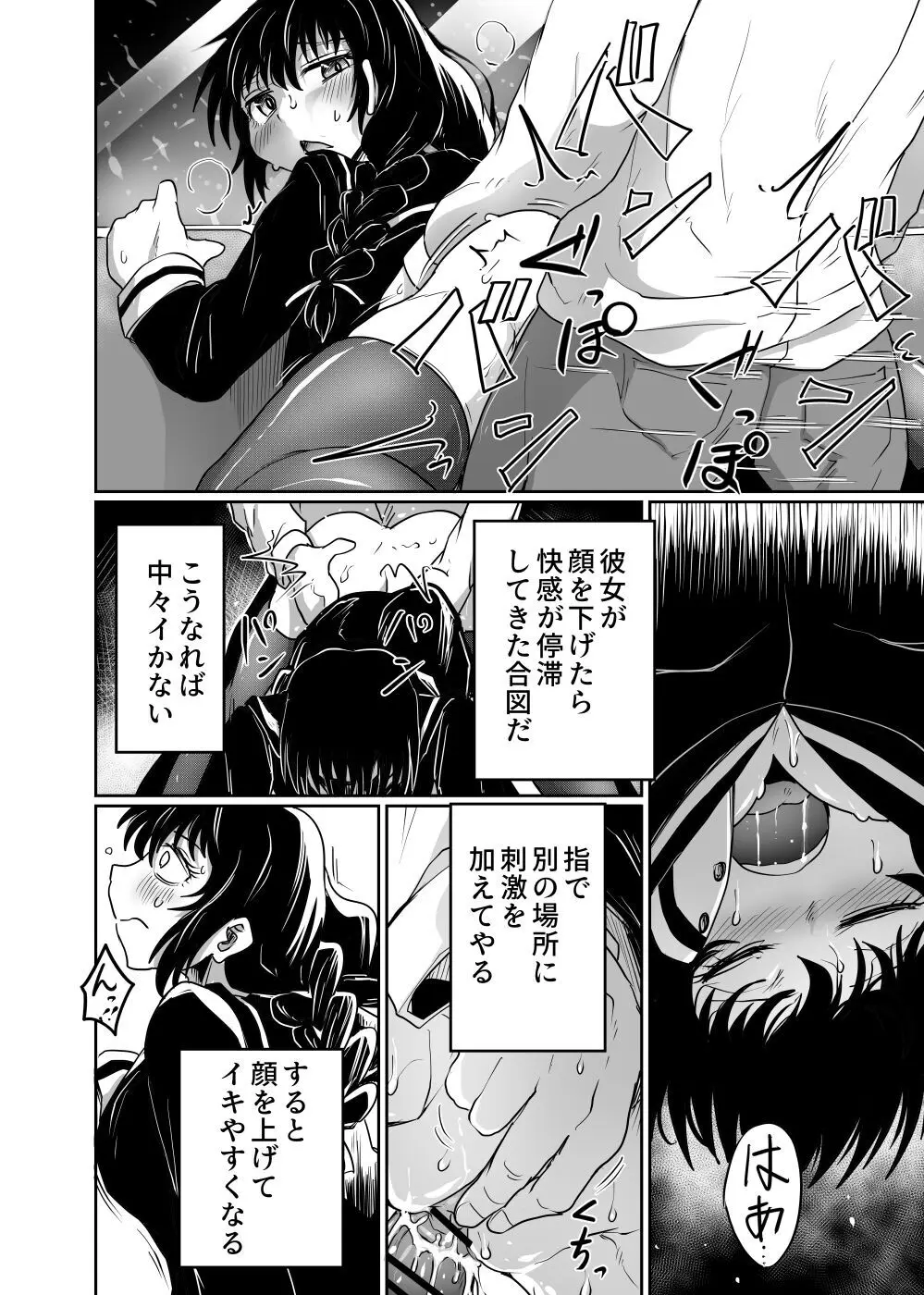 始まりは痴漢から - page39