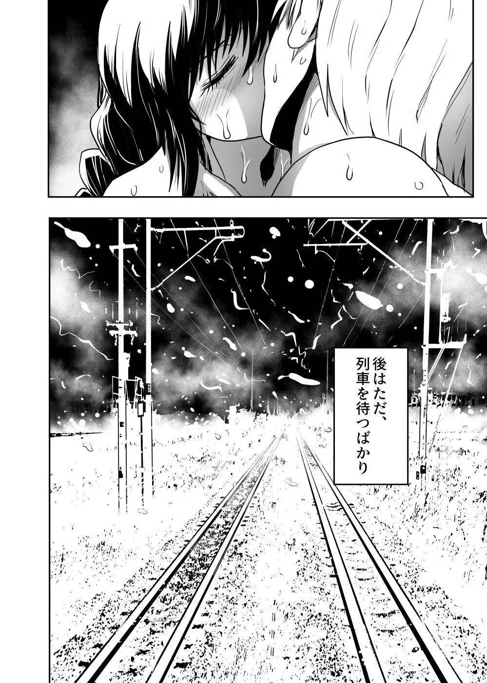 始まりは痴漢から - page47