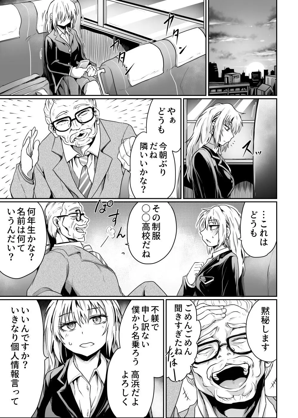 始まりは痴漢から - page5