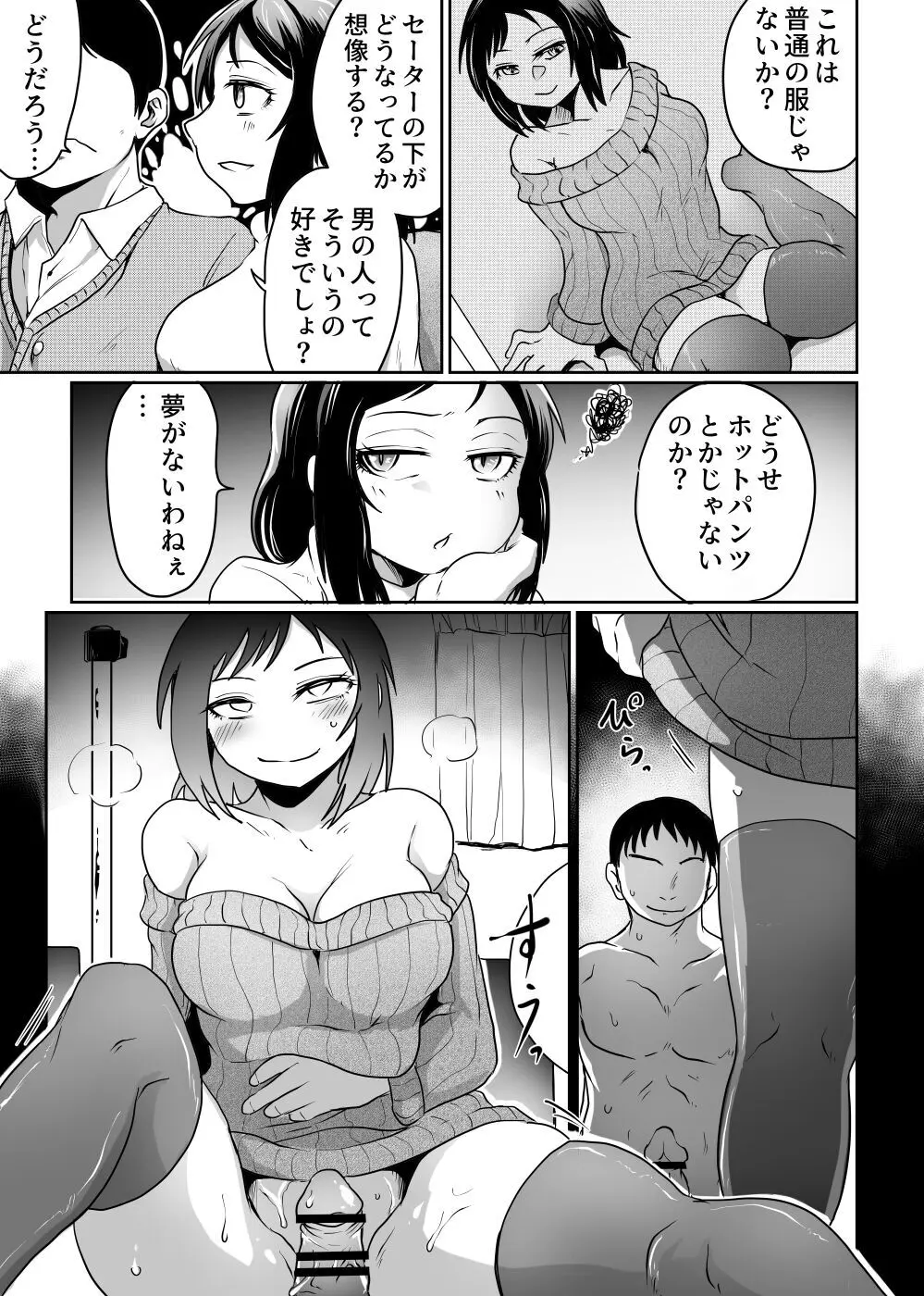 撮影会の裏では - page11