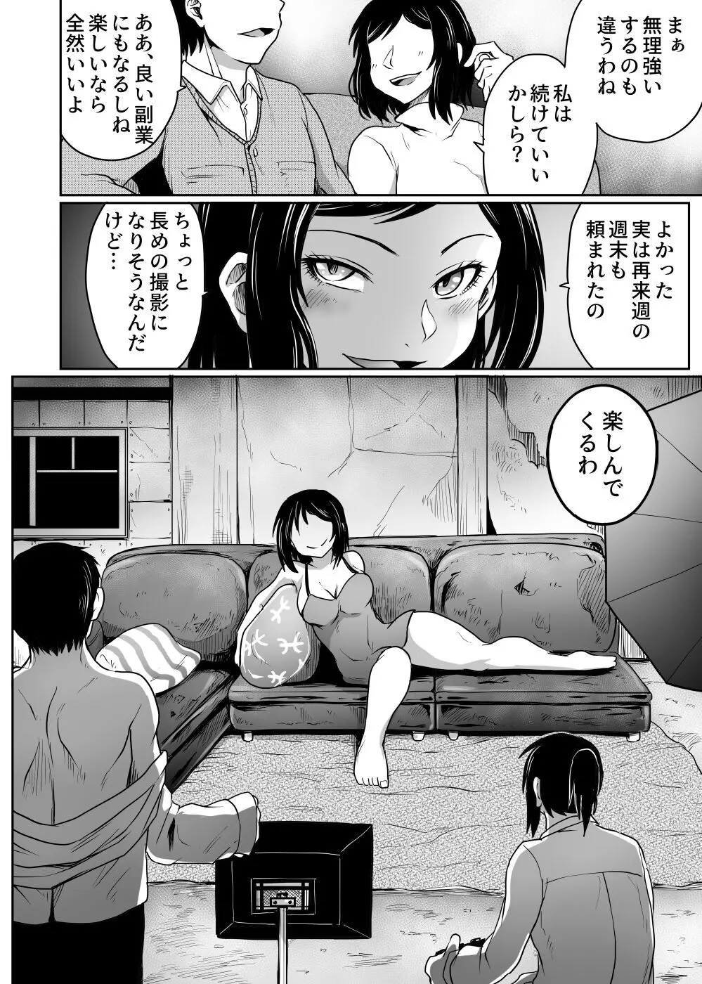 撮影会の裏では - page16