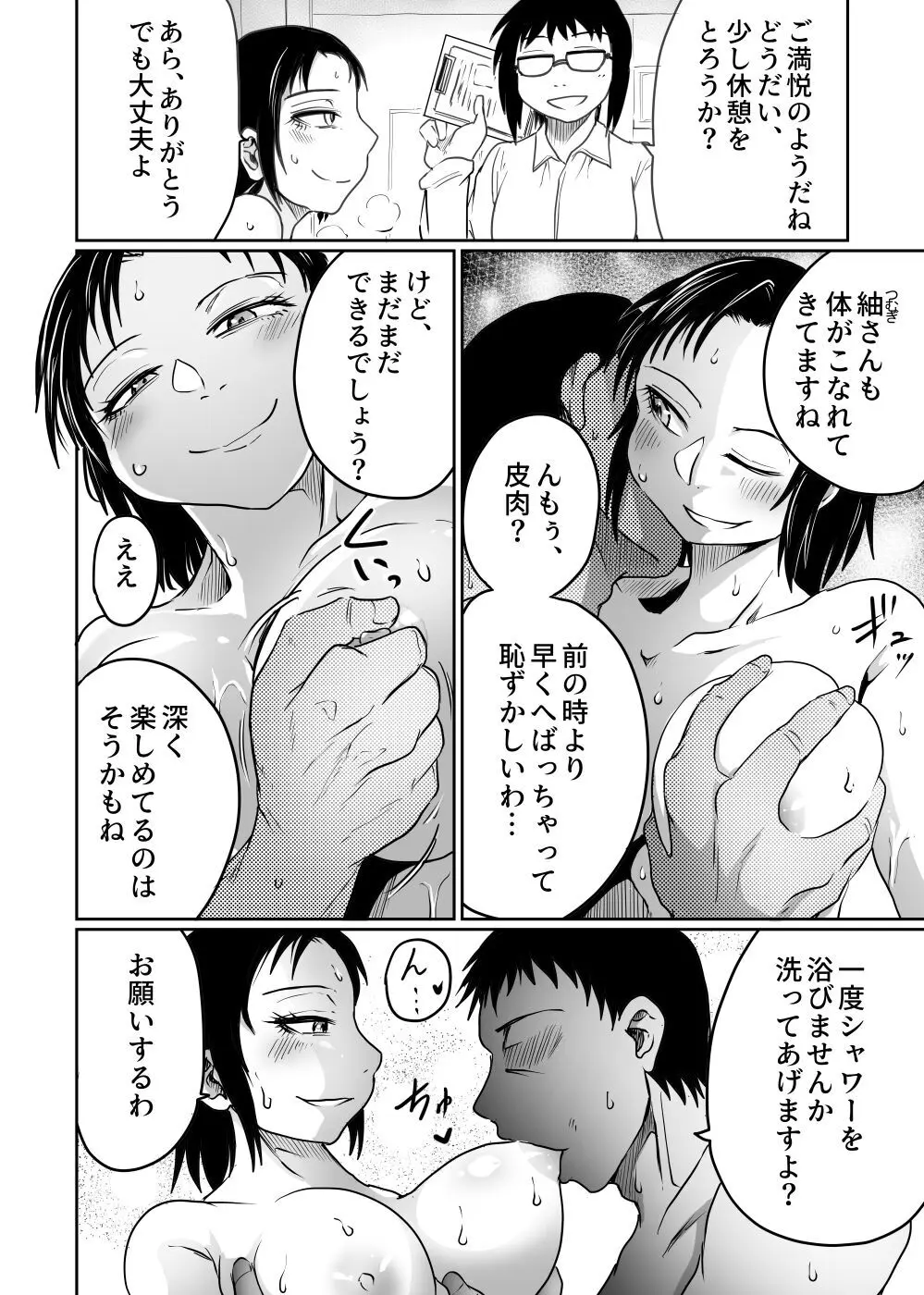 撮影会の裏では - page22