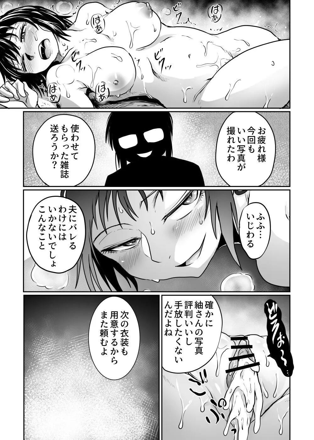 撮影会の裏では - page29