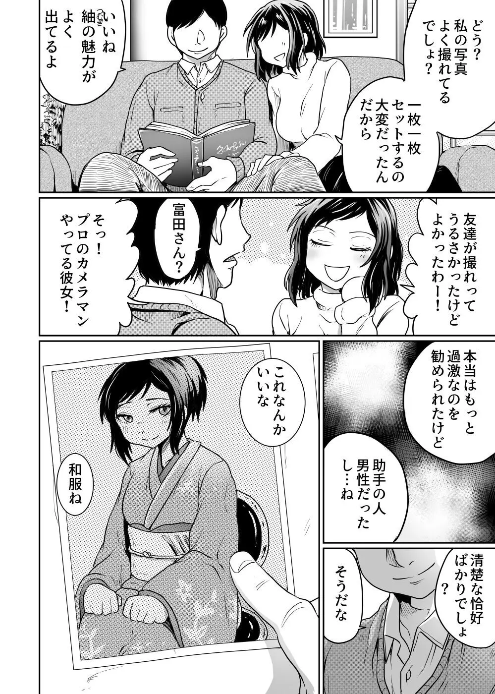 撮影会の裏では - page4