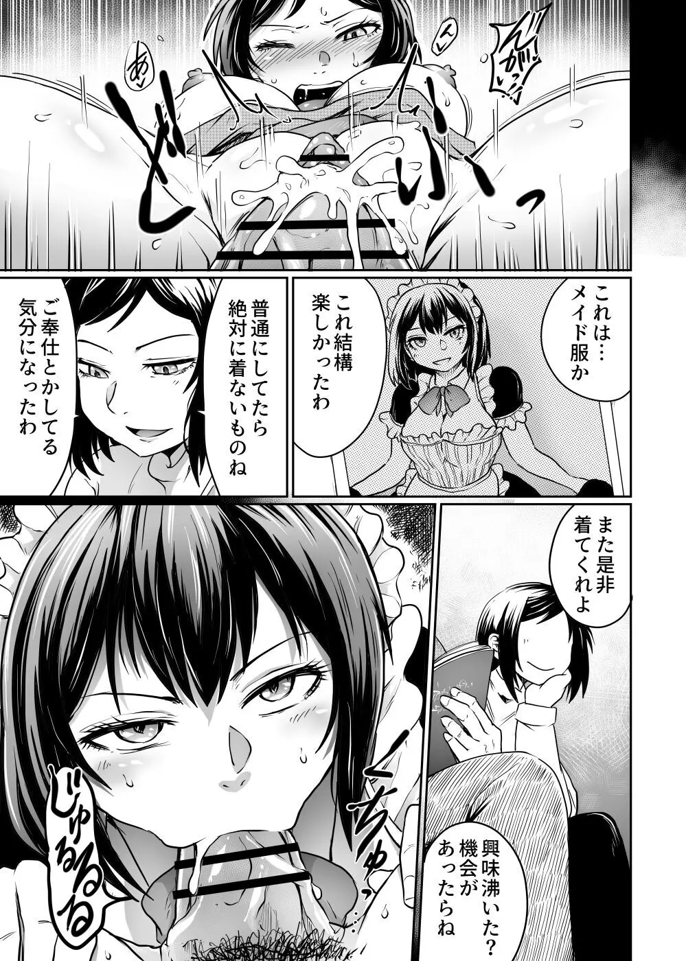 撮影会の裏では - page7