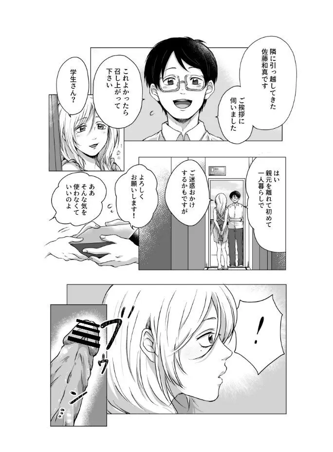 ご神体でオナニーした美鈴さんは翌日NTRれました。 - page18