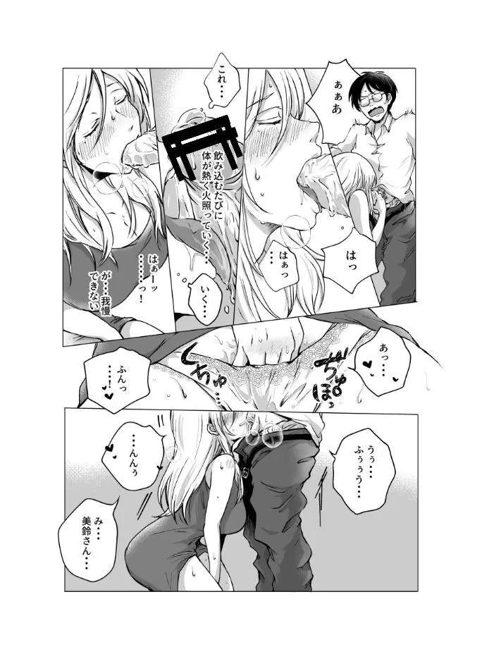 ご神体でオナニーした美鈴さんは翌日NTRれました。 - page23