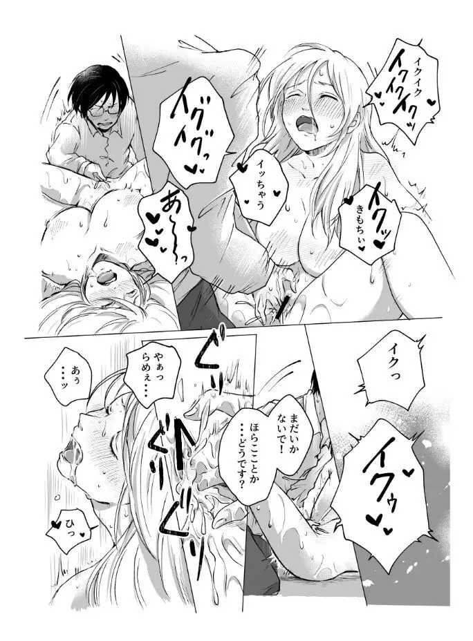 ご神体でオナニーした美鈴さんは翌日NTRれました。 - page27