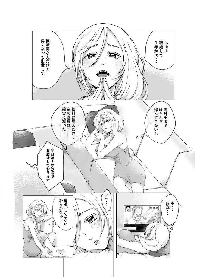 ご神体でオナニーした美鈴さんは翌日NTRれました。 - page3