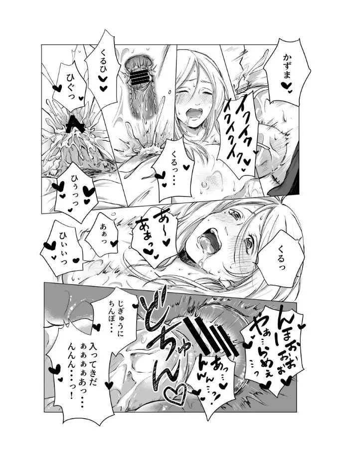 ご神体でオナニーした美鈴さんは翌日NTRれました。 - page31