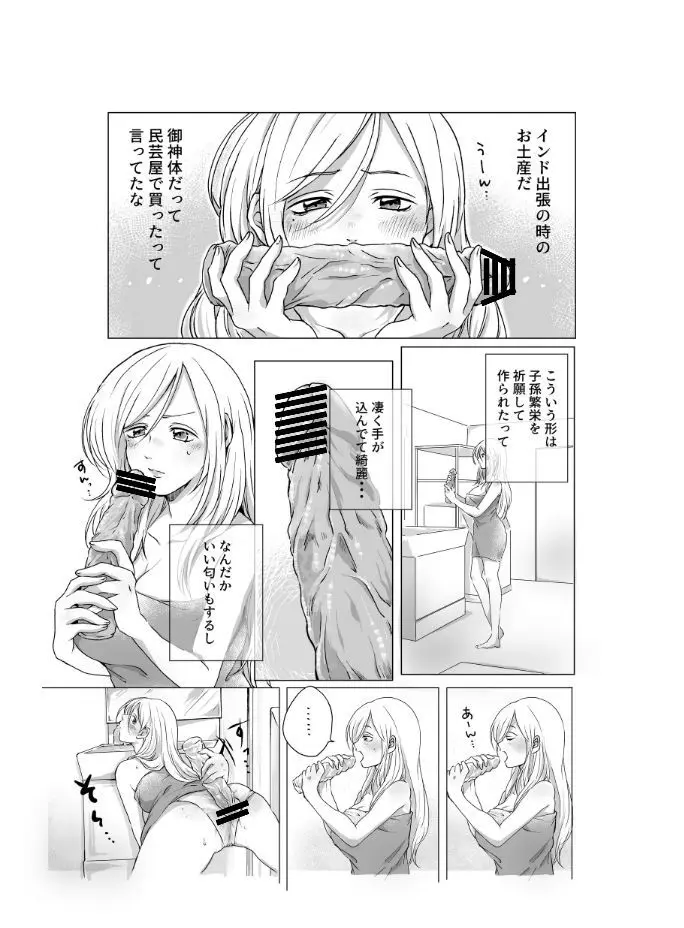 ご神体でオナニーした美鈴さんは翌日NTRれました。 - page9