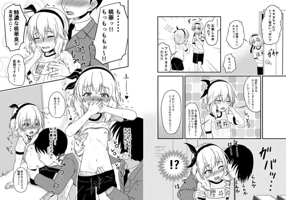 桃華ちゃんの汗とイケナイ汁 - page4