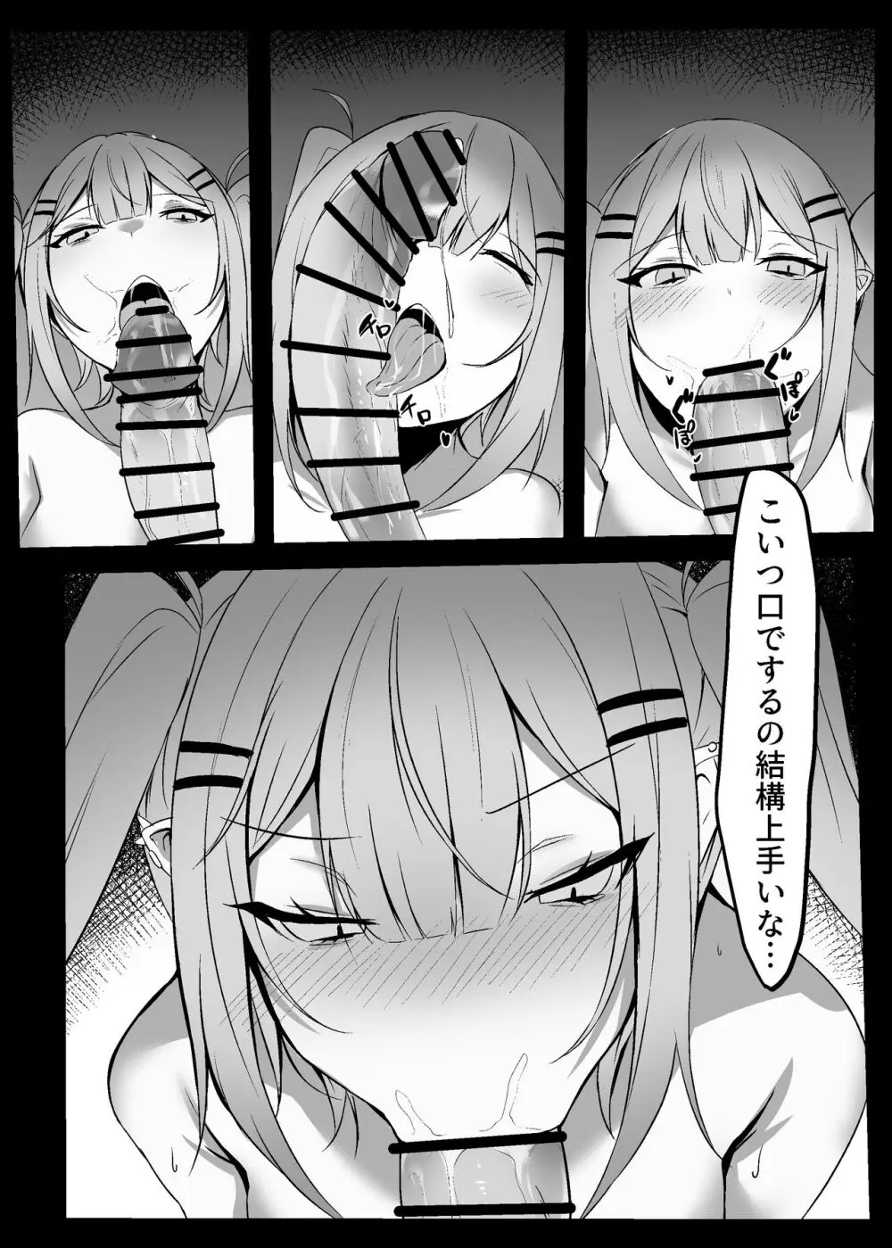 トワ様が催眠でエッチなことされる本 - page23