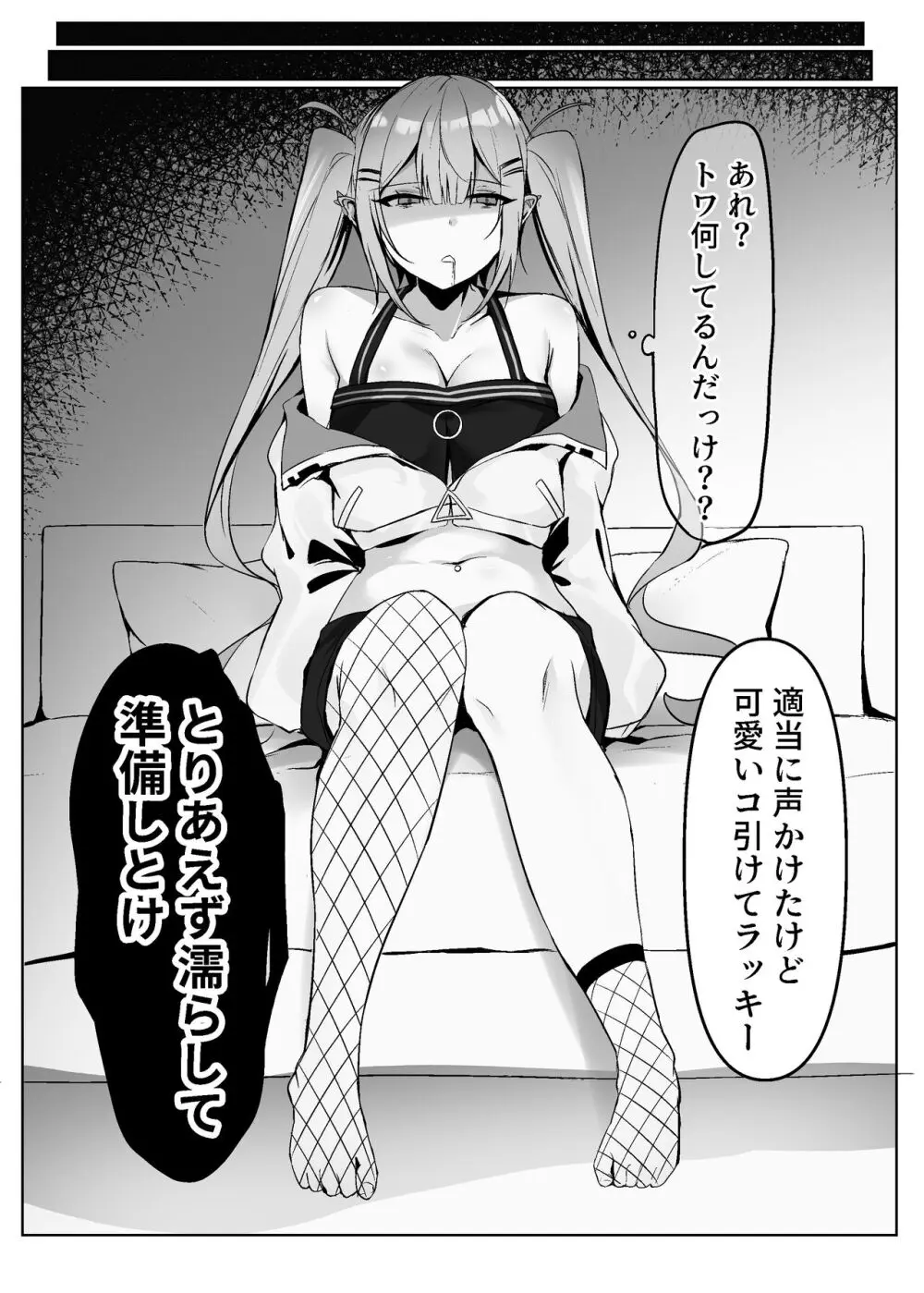 トワ様が催眠でエッチなことされる本 - page6